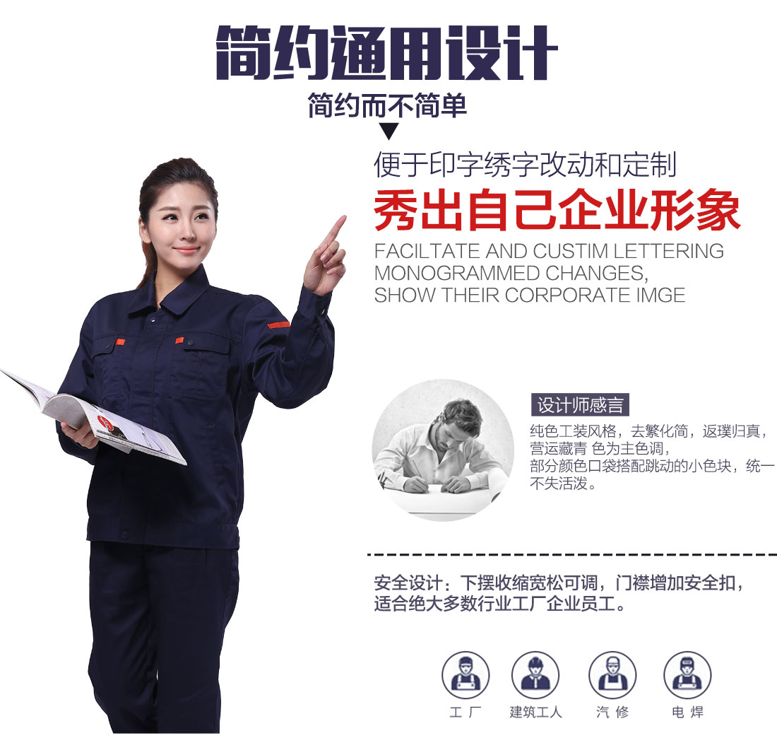 建筑工作服设计解说 建筑工作服设计解说