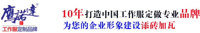 清镇工作服